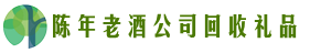 介休市友才回收烟酒店